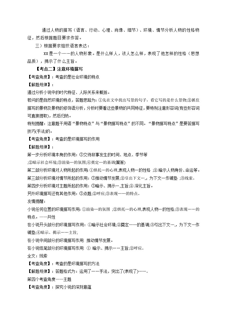 高中语文备考-高考小说阅读的考点及常规答题思路第3页