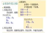 《逻辑的力量之运用有效的推理形式》课件 2022-2023学年统编版高中语文选择性必修上册