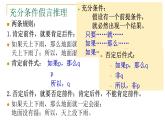 《逻辑的力量之运用有效的推理形式》课件 2022-2023学年统编版高中语文选择性必修上册