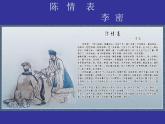 9.1《陈情表》课件 2021-2022学年统编版高中语文选择性必修下册