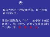 9.1《陈情表》课件 2021-2022学年统编版高中语文选择性必修下册