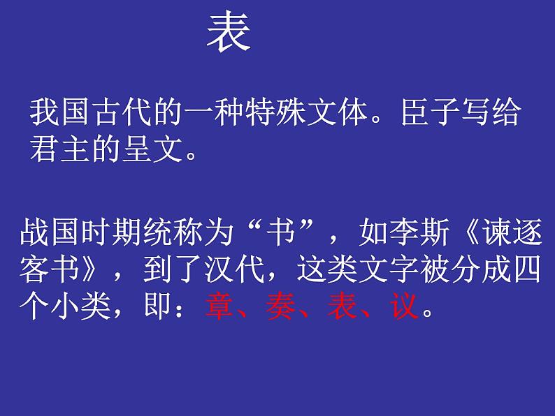 9.1《陈情表》课件 2021-2022学年统编版高中语文选择性必修下册第2页