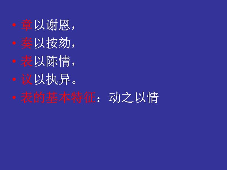 9.1《陈情表》课件 2021-2022学年统编版高中语文选择性必修下册第3页