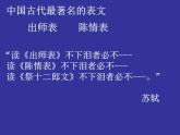 9.1《陈情表》课件 2021-2022学年统编版高中语文选择性必修下册
