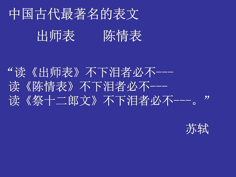 9.1《陈情表》课件 2021-2022学年统编版高中语文选择性必修下册第4页