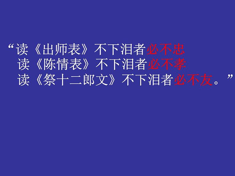 9.1《陈情表》课件 2021-2022学年统编版高中语文选择性必修下册第5页