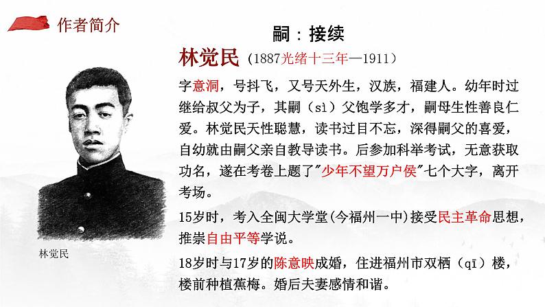 11.2《与妻书》课件  2021-2022学年高中语文统编版必修下册02