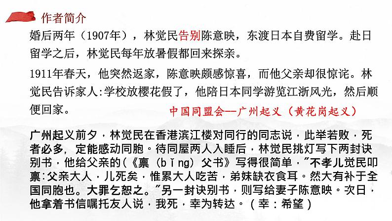 11.2《与妻书》课件  2021-2022学年高中语文统编版必修下册03