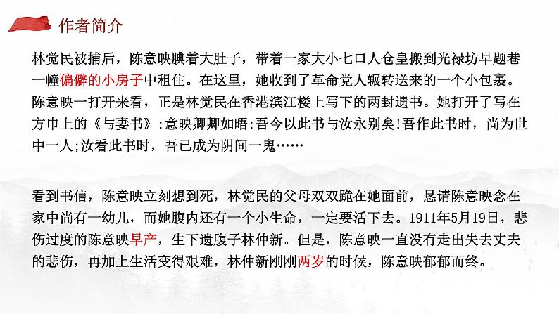 11.2《与妻书》课件  2021-2022学年高中语文统编版必修下册04