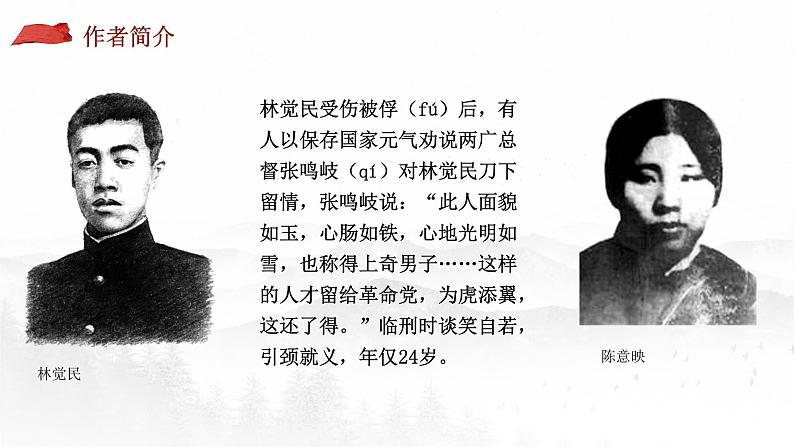 11.2《与妻书》课件  2021-2022学年高中语文统编版必修下册05