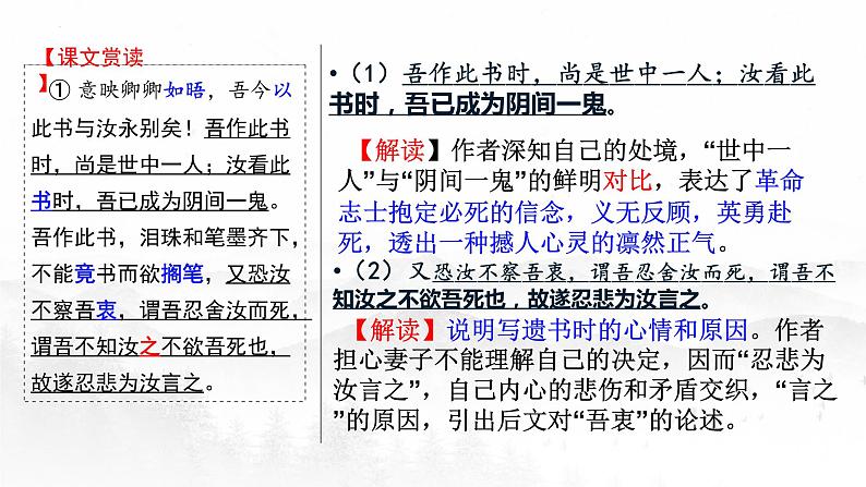 11.2《与妻书》课件  2021-2022学年高中语文统编版必修下册06