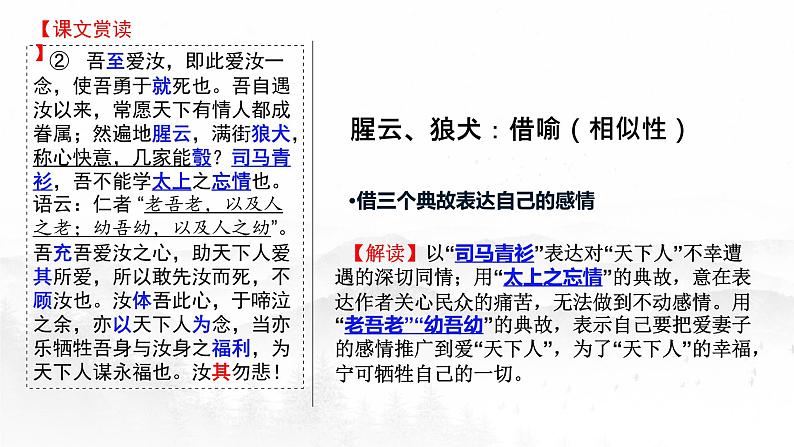 11.2《与妻书》课件  2021-2022学年高中语文统编版必修下册07