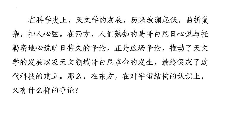 14《天文学上的旷世之争》课件 2021-2022学年统编版高中语文选择性必修下册04