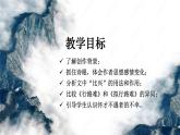 古诗词诵读《拟行路难·其四》课件2021-2022学年统编版高中语文选择性必修下册