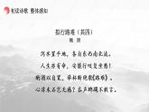 古诗词诵读《拟行路难·其四》课件2021-2022学年统编版高中语文选择性必修下册
