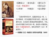 8.《大卫·科波菲尔（节选）》课件 2022-2023学年统编版高中语文选择性必修上册