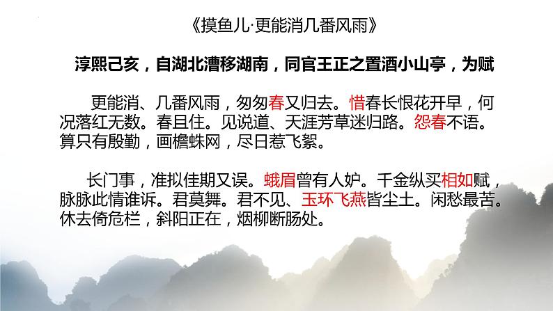 9.2《永遇乐•京口北固亭怀古》课件 2022-2023学年统编版高中语文必修上册第1页