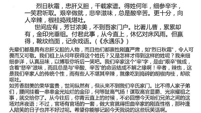 9.2《永遇乐•京口北固亭怀古》课件 2022-2023学年统编版高中语文必修上册第5页