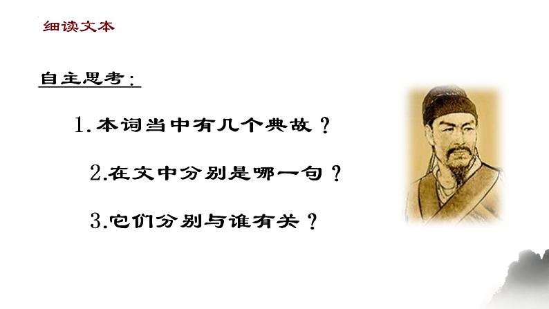 9.2《永遇乐•京口北固亭怀古》课件 2022-2023学年统编版高中语文必修上册第8页