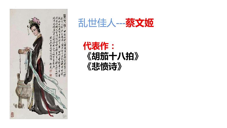 9.3《声声慢（寻寻觅觅）》课件 2022-2023学年统编版高中语文必修上册03