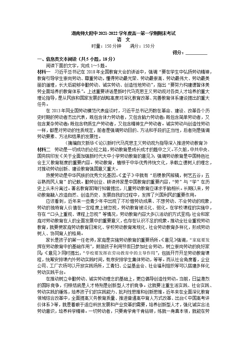 湖南师范大学附属中学2021-2022学年高一语文上学期期末考试试卷（Word版附解析）01