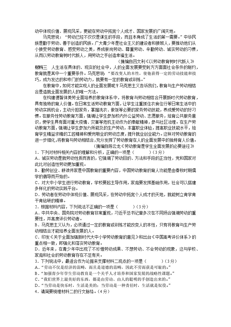 湖南师范大学附属中学2021-2022学年高一语文上学期期末考试试卷（Word版附解析）02