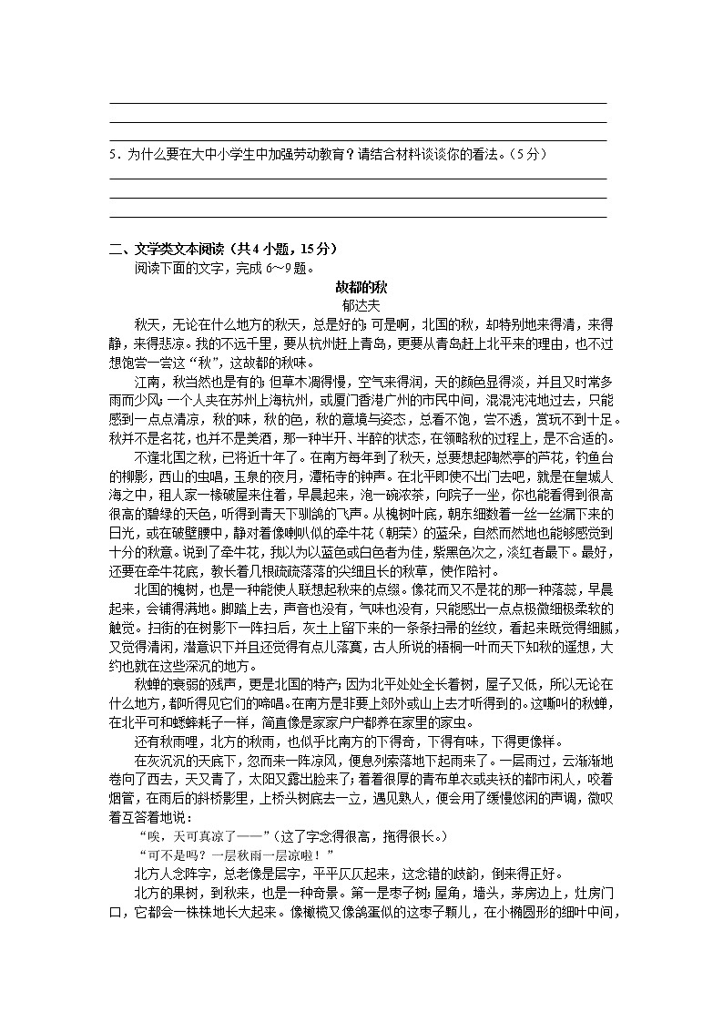 湖南师范大学附属中学2021-2022学年高一语文上学期期末考试试卷（Word版附解析）03
