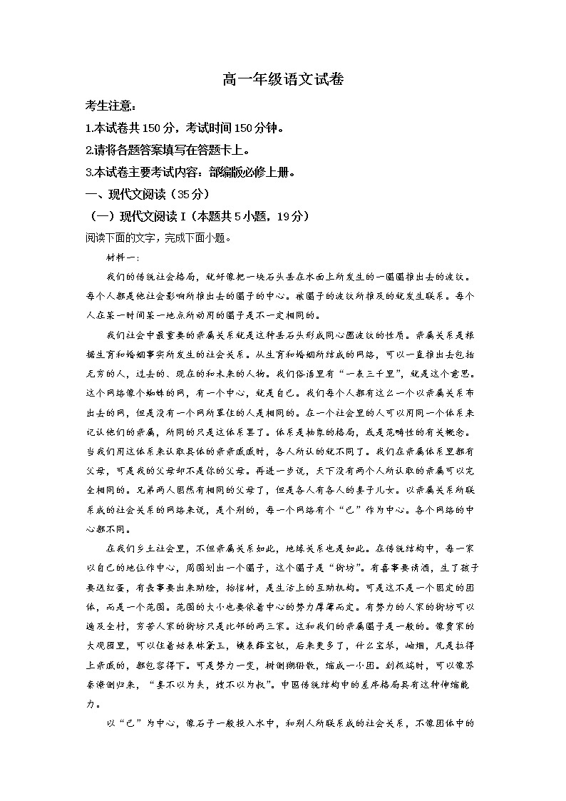 湖南省名校联盟2021-2022学年高一语文上学期期末质量检测试题（Word版附解析）01