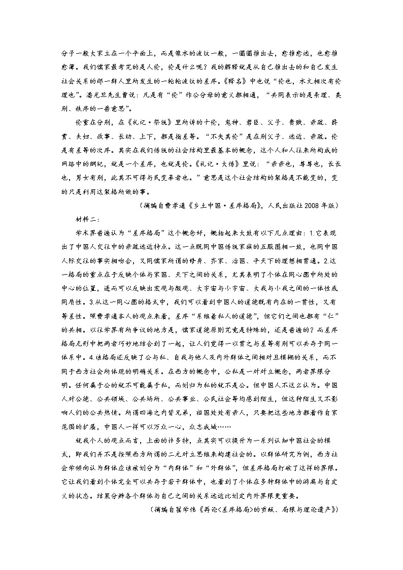 湖南省名校联盟2021-2022学年高一语文上学期期末质量检测试题（Word版附解析）02