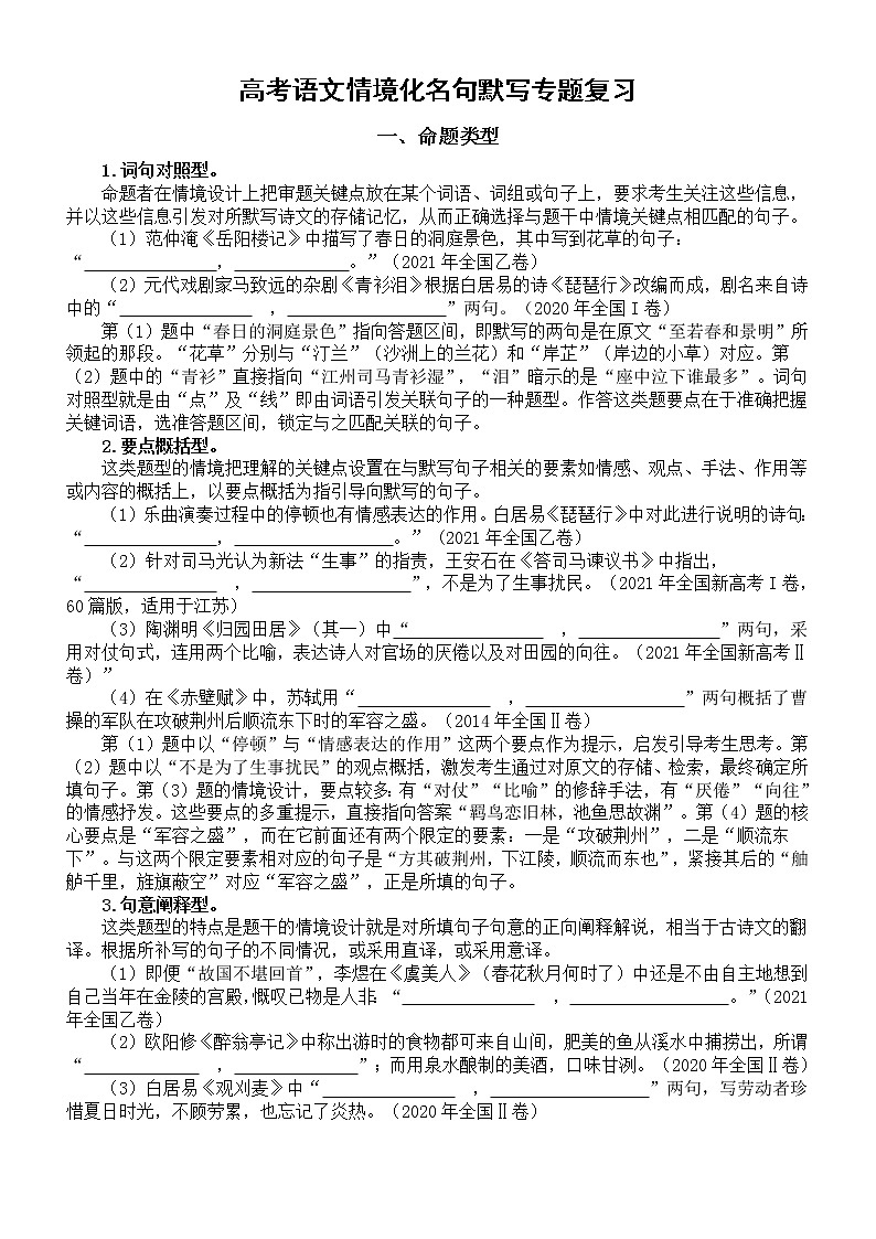 高中语文高考情境化名句默写专题复习（命题类型+提分策略）01