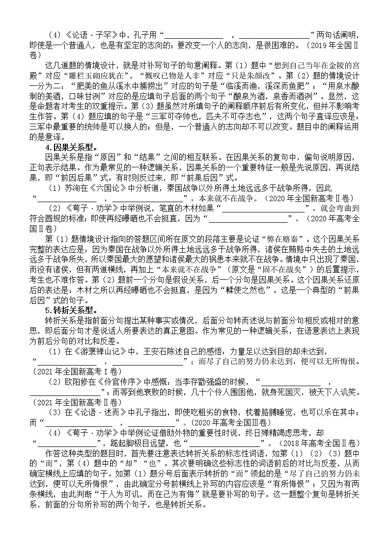 高中语文高考情境化名句默写专题复习（命题类型+提分策略）02