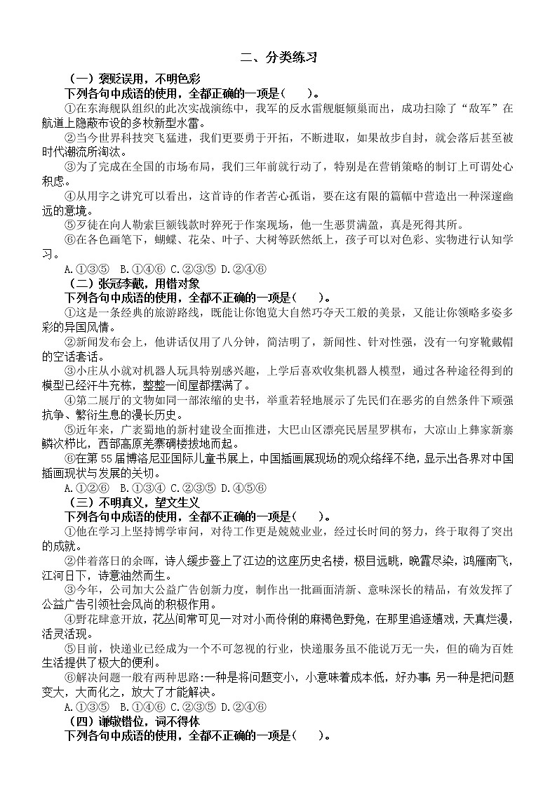 高中语文高考复习成语专项练习（选择+填空）（附参考答案和解析）第2页