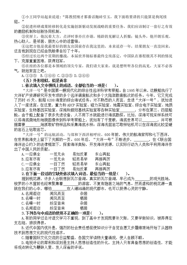 高中语文高考复习成语专项练习（选择+填空）（附参考答案和解析）第3页