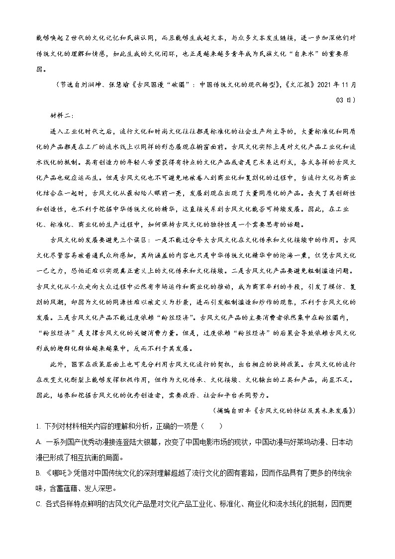 湖南省衡阳市2021-2022学年高一语文上学期期末考试试卷（Word版附解析）02