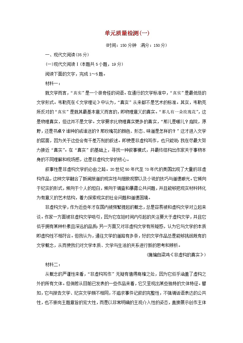 2021_2022学年新教材高中语文第一单元单元检测含解析部编版必修上册第1页