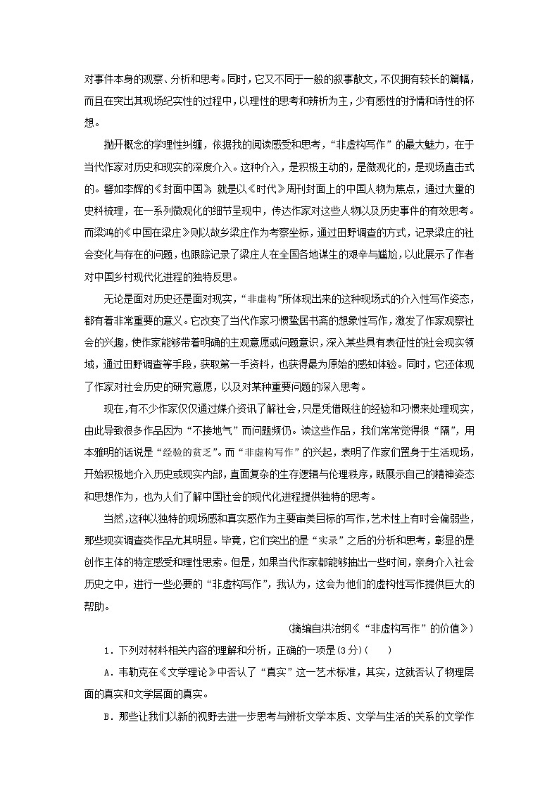 2021_2022学年新教材高中语文第一单元单元检测含解析部编版必修上册第2页