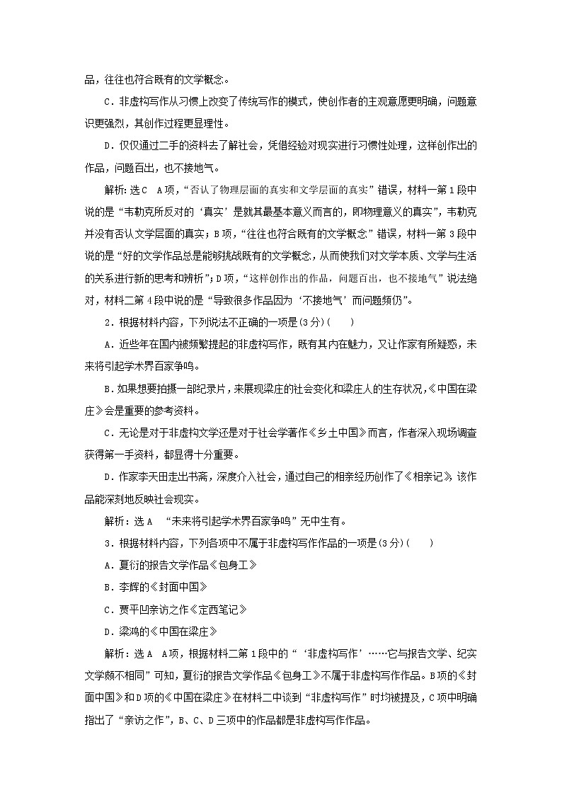 2021_2022学年新教材高中语文第一单元单元检测含解析部编版必修上册第3页