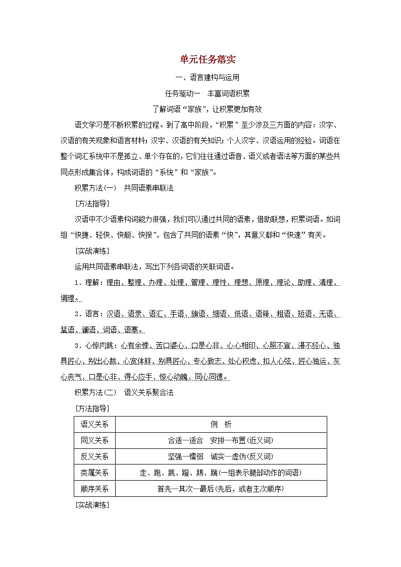 2021_2022学年新教材高中语文第一单元单元任务落实学案部编版必修上册第1页