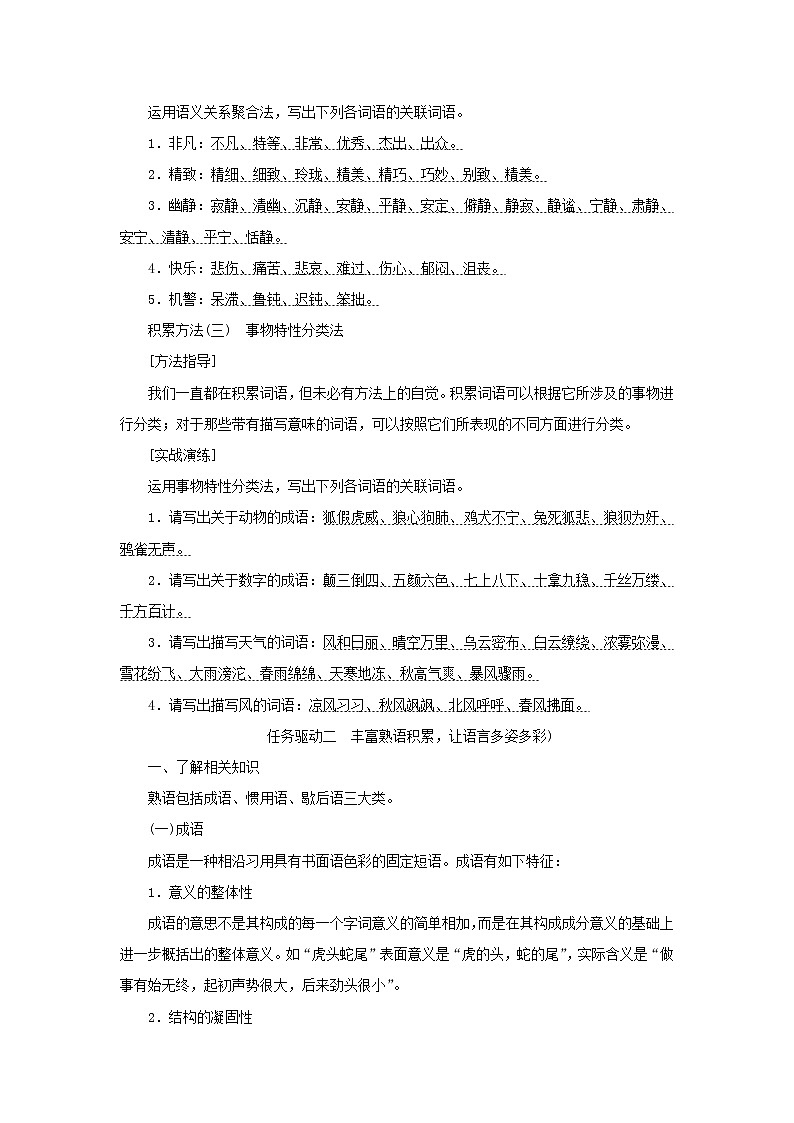 2021_2022学年新教材高中语文第一单元单元任务落实学案部编版必修上册第2页