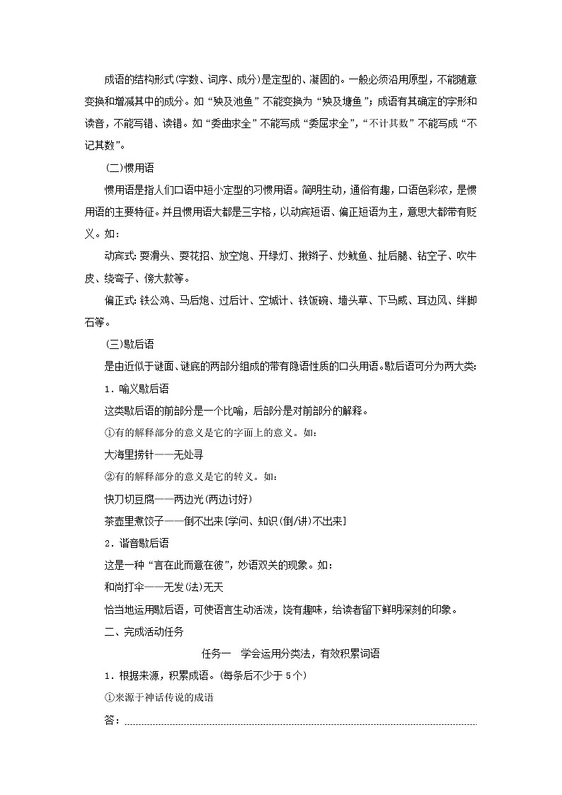 2021_2022学年新教材高中语文第一单元单元任务落实学案部编版必修上册第3页