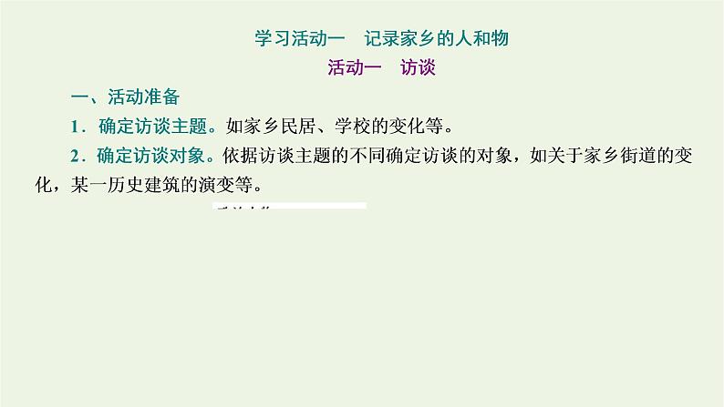 2021_2022学年新教材高中语文第四单元家乡文化生活课件部编版必修上册03