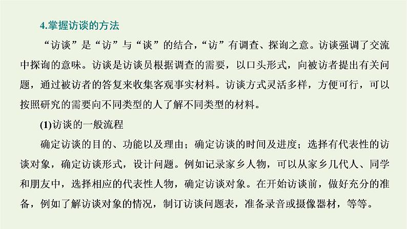 2021_2022学年新教材高中语文第四单元家乡文化生活课件部编版必修上册05