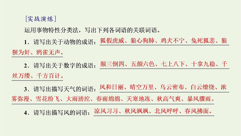 2021_2022学年新教材高中语文第一单元单元任务落实课件部编版必修上册07