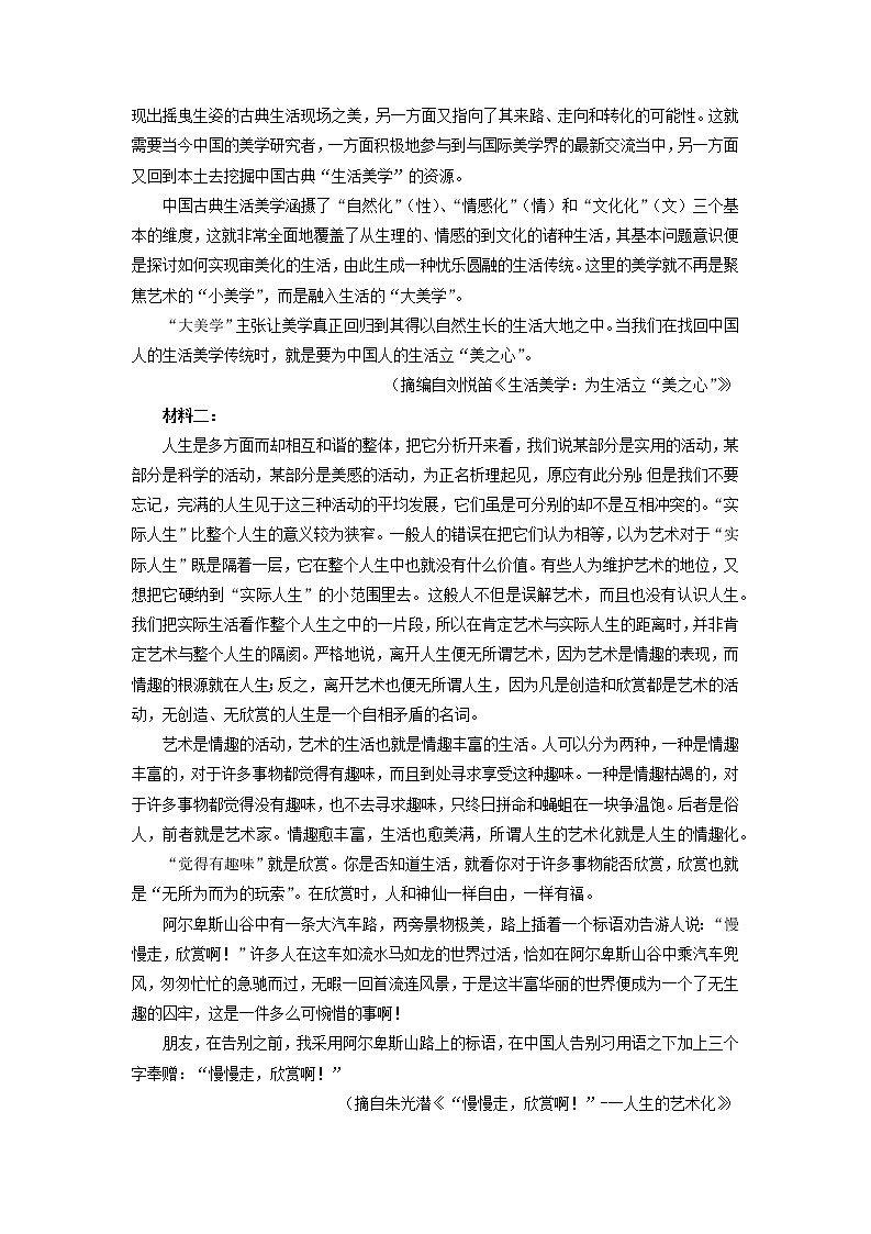 湖北省十一校2022-2023学年高三上学期第一次联考语文试题第2页
