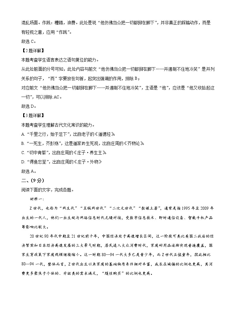 2023天津市耀华中学高三上学期第二次（11月）月考语文含答案02