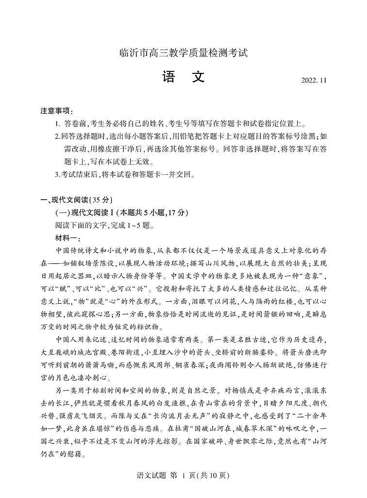 2023临沂高三期中语文试题PDF版含答案01