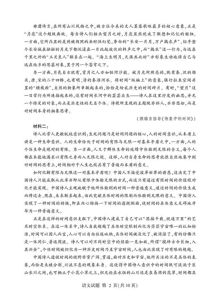 2023临沂高三期中语文试题PDF版含答案02