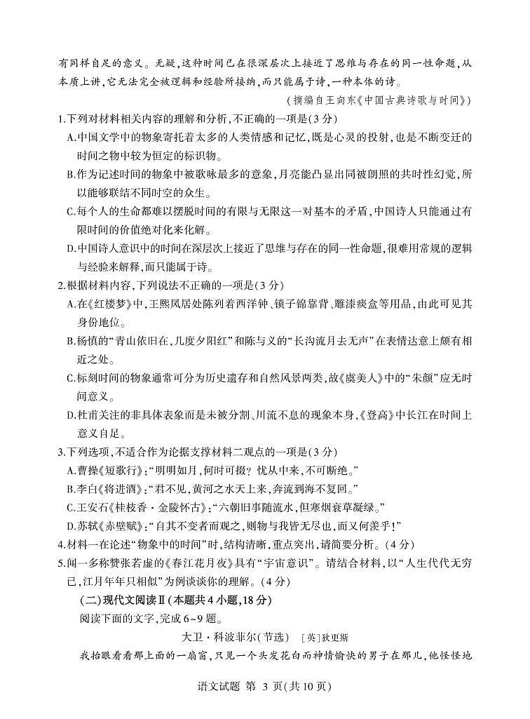 2023临沂高三期中语文试题PDF版含答案03