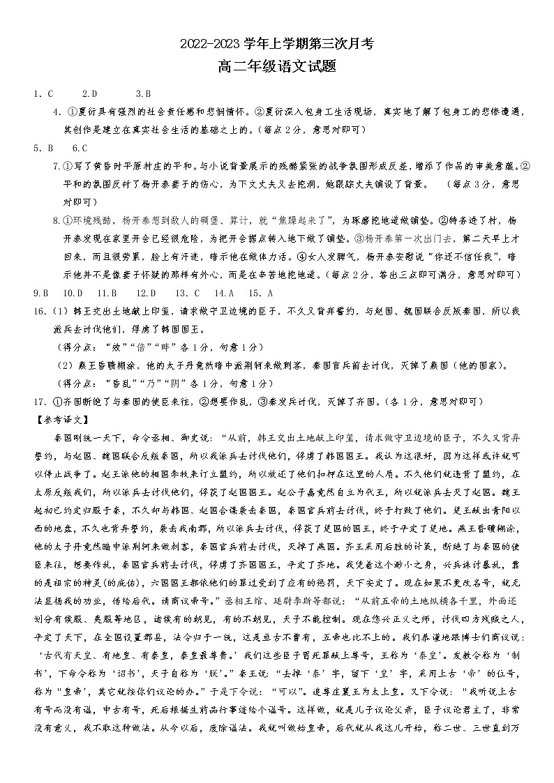 2023邢台襄都区等五地高二上学期12月联考试题语文PDF版含答案01