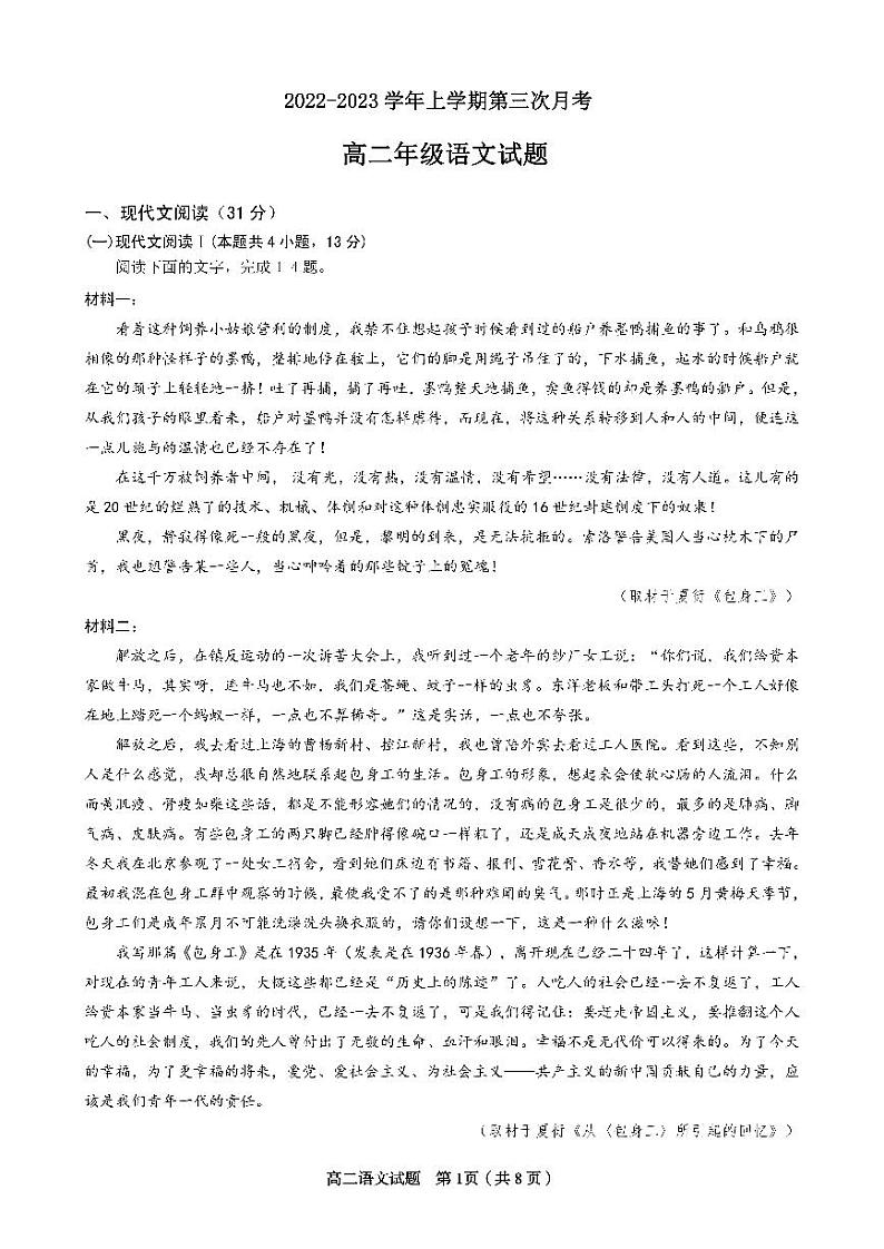 2023邢台襄都区等五地高二上学期12月联考试题语文PDF版含答案01